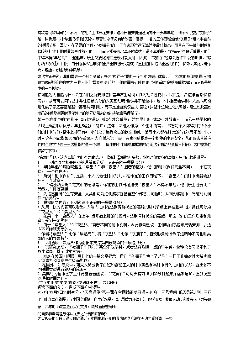 河南省三门峡市2023-2024学年高一上学期期末调研考试语文试题（无答案）第2页