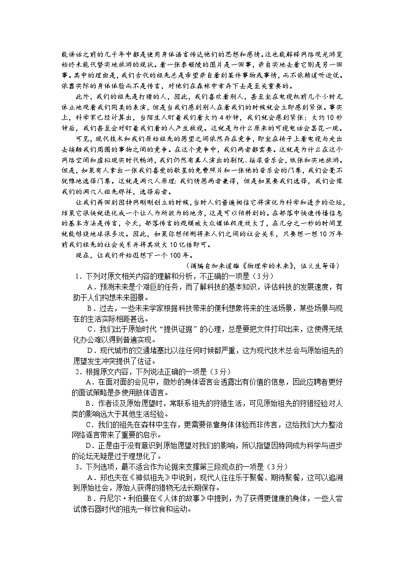 2024届湖南省长沙市长郡重点中学高三上学期期末适应性考试语文试卷（含答案）02