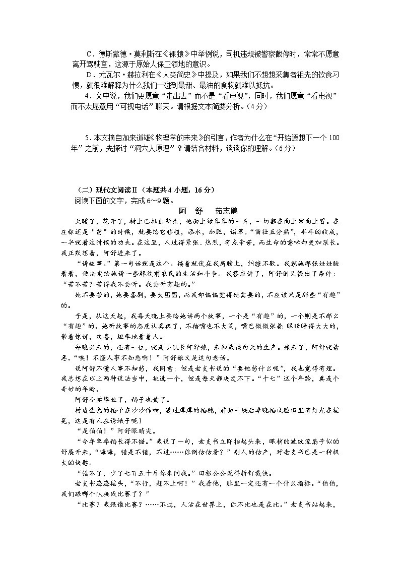 2024届湖南省长沙市长郡重点中学高三上学期期末适应性考试语文试卷（含答案）03