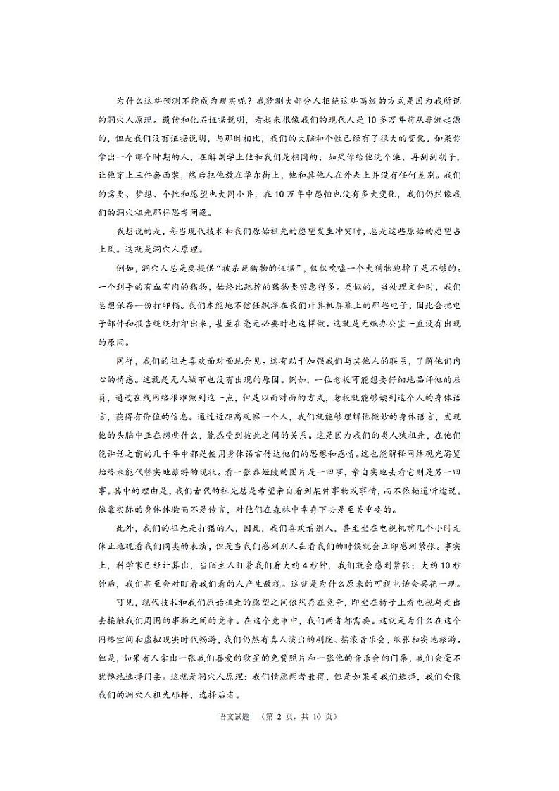 2024届湖南省长沙市长郡中学高三上学期期末适应性考试语文试卷+02