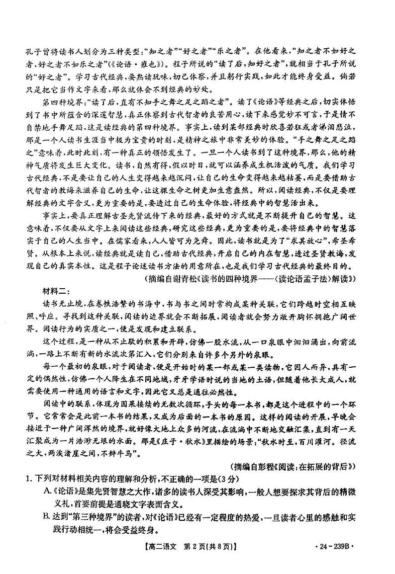 湖北省十堰市2023-2024学年高二上学期元月期末调研考试语文试卷02
