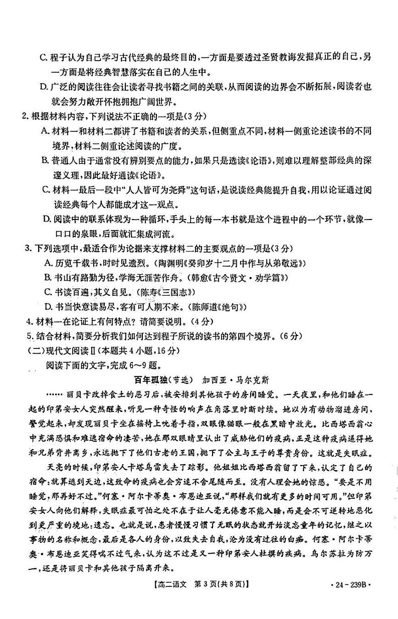 湖北省十堰市2023-2024学年高二上学期元月期末调研考试语文试卷03