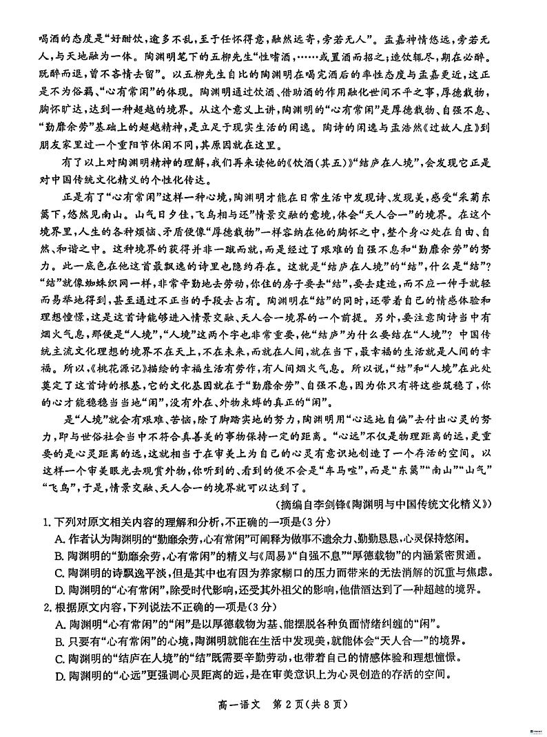 河北省沧州市八县联考2023-2024学年高一上学期1月期末语文试题（含答案）第2页