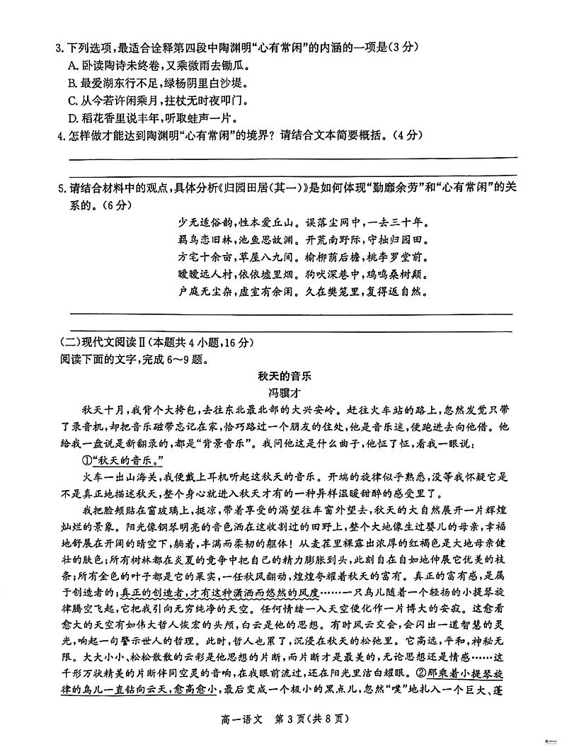 河北省沧州市八县联考2023-2024学年高一上学期1月期末语文试题（含答案）第3页