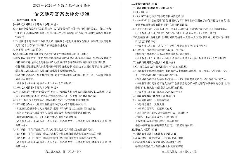 山东省枣庄市2024年高二下学期期末教学质量检测 语文试题01