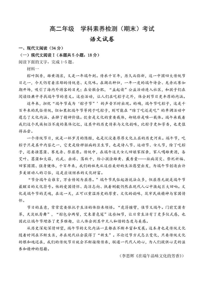 语文丨河北省衡水市第二中学2025届高三6月期末学科素养评估语文试卷及答案01