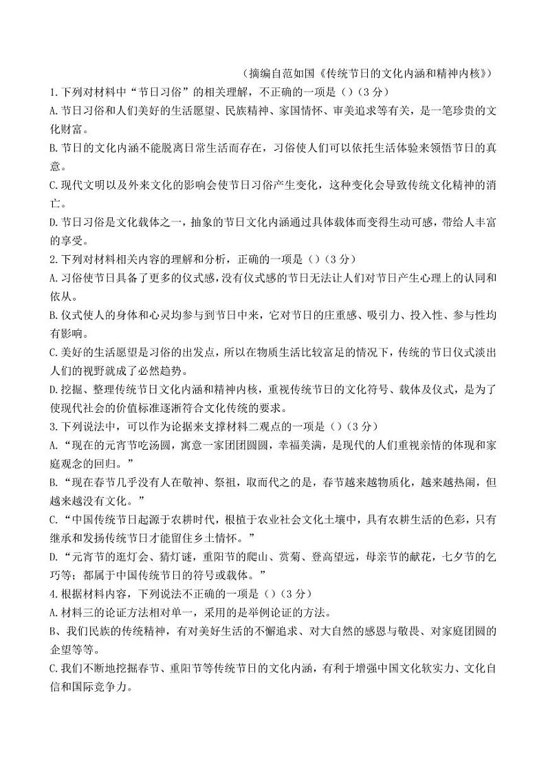 语文丨河北省衡水市第二中学2025届高三6月期末学科素养评估语文试卷及答案03