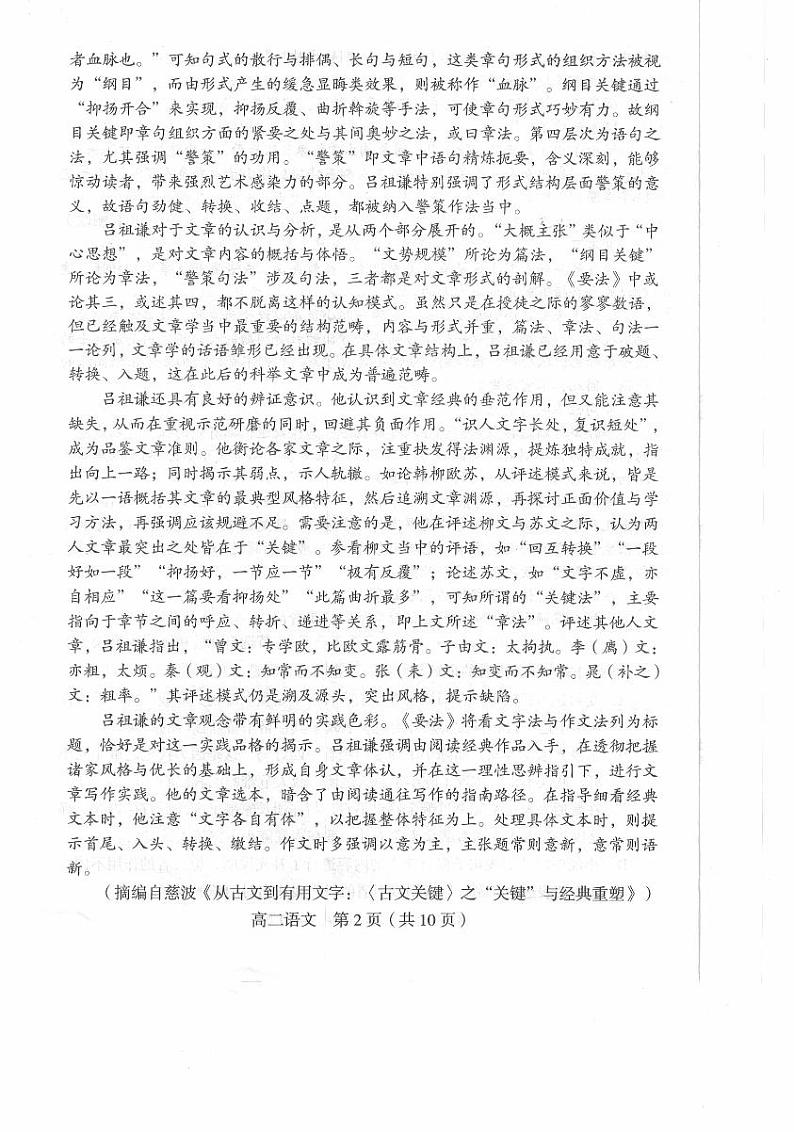 福建省龙岩市2023-2024学年高二下学期7月期末考试语文试卷（PDF版附解析）02