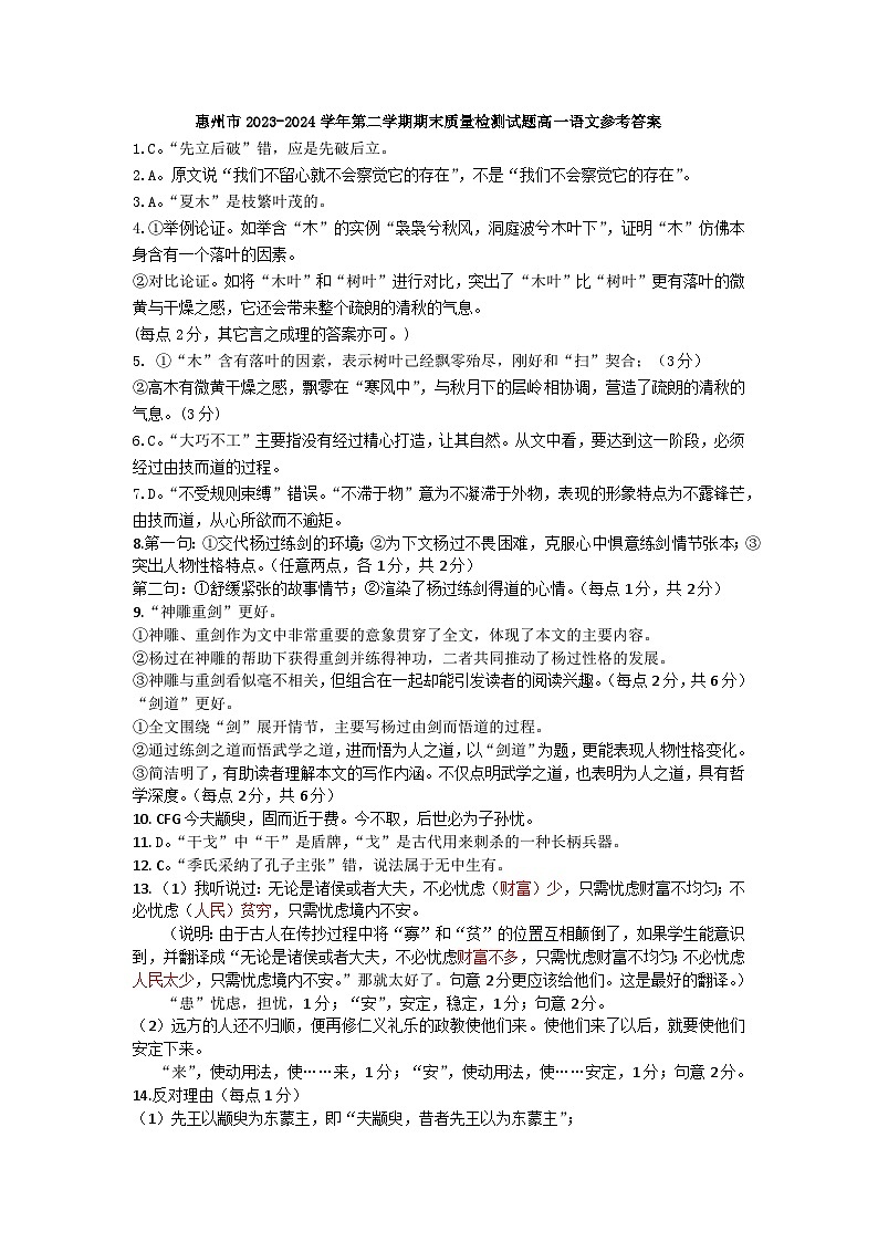 惠州市2023-2024学年第二学期期末质量检测高一语文答案01