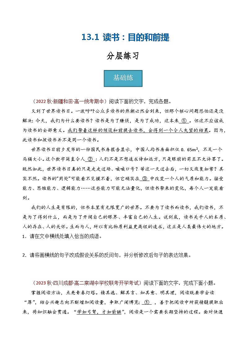 13.1《读书：目的和前提》（分层练习） 原卷版第1页