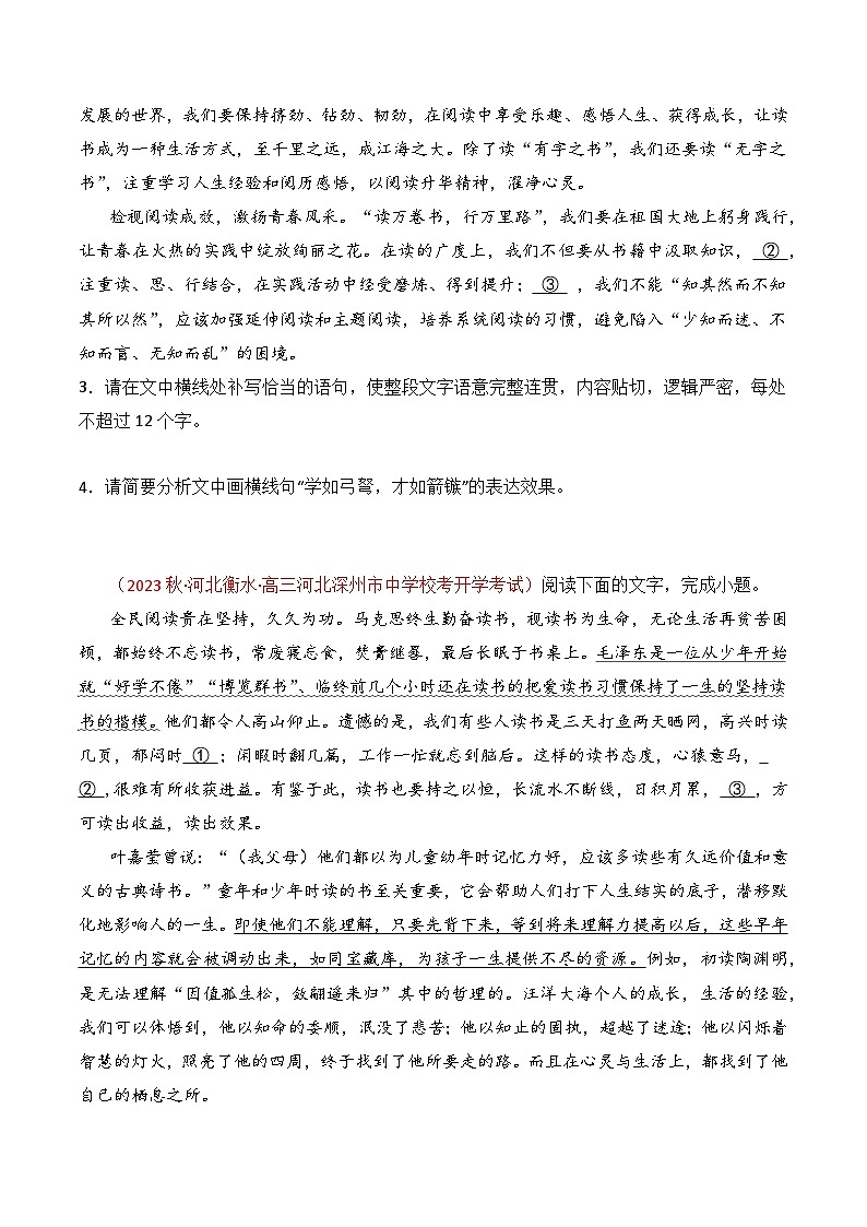 13.1《读书：目的和前提》（分层练习） 原卷版第2页