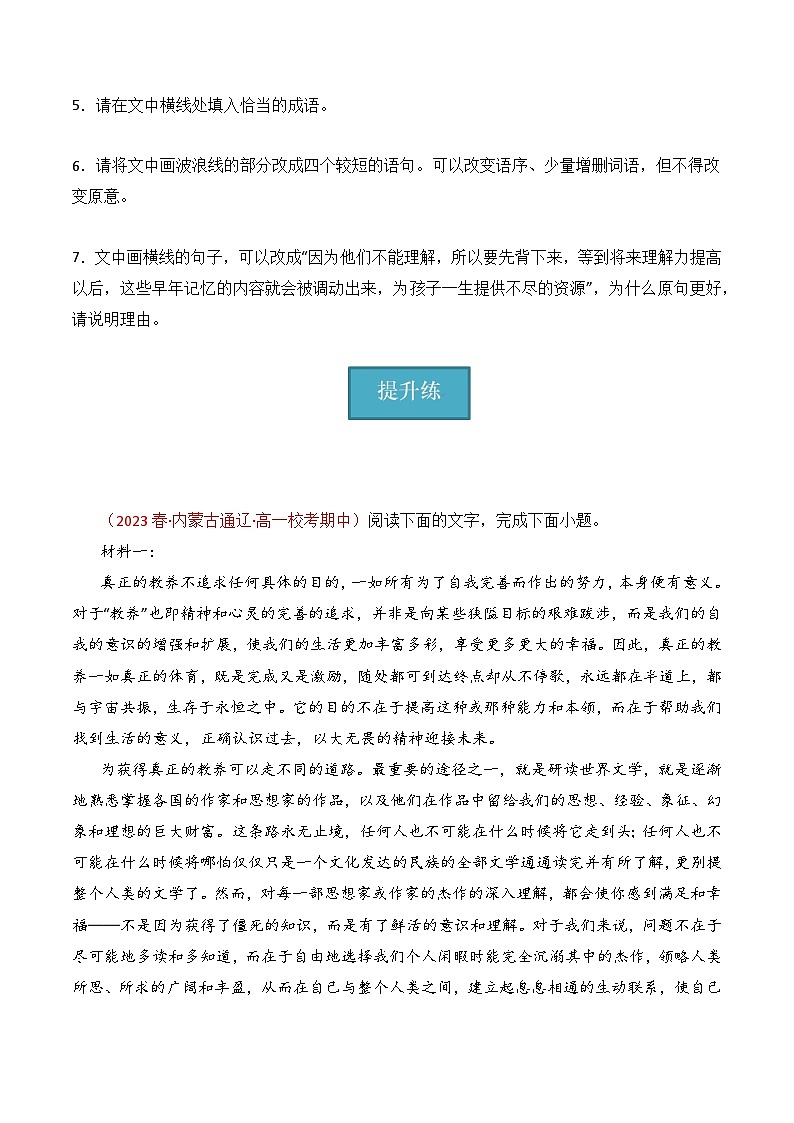 13.1《读书：目的和前提》（分层练习） 原卷版第3页