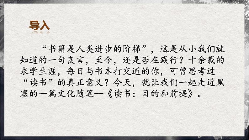 13.1《读书：目的和前提》（同步课件）第2页
