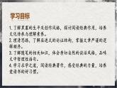 【統(tǒng)編版】語文必修上冊   13.1《讀書：目的和前提》（課件+分層練習）