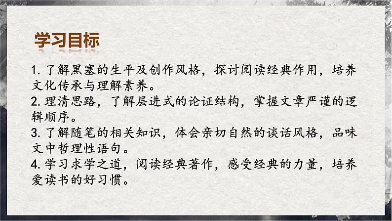 13.1《读书：目的和前提》（同步课件）第3页