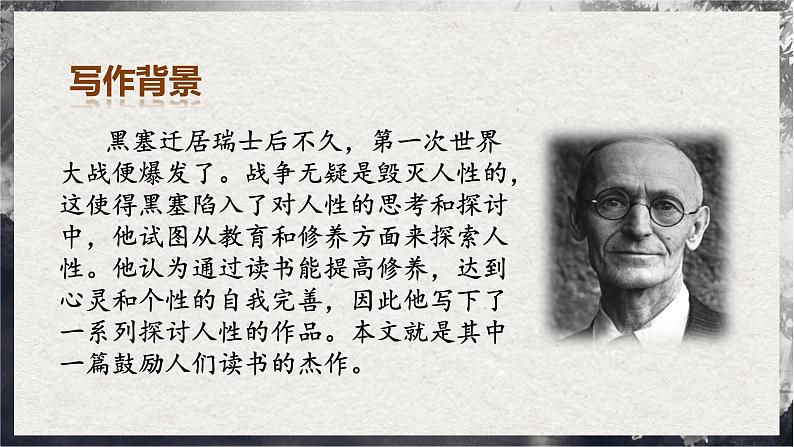 13.1《读书：目的和前提》（同步课件）第5页