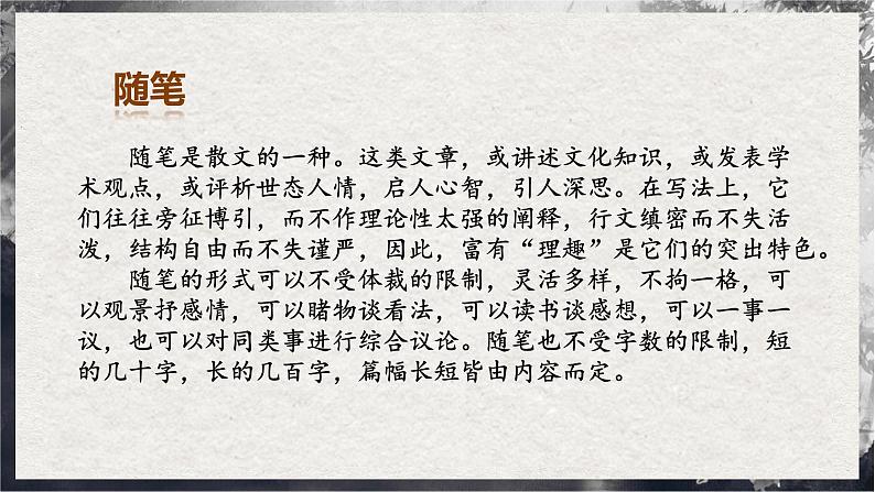 13.1《读书：目的和前提》（同步课件）第6页