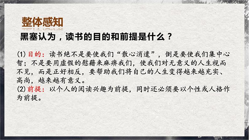 13.1《读书：目的和前提》（同步课件）第7页