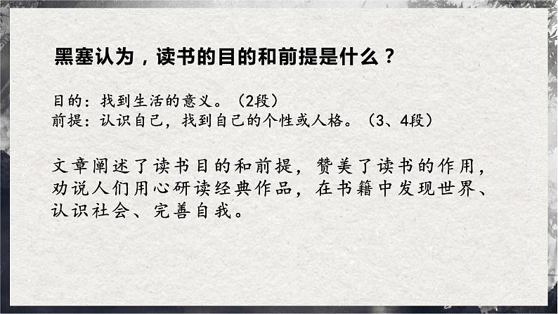 13.1《读书：目的和前提》（同步课件）第8页
