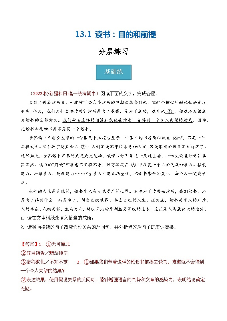 13.1《读书：目的和前提》（分层练习） 解析版第1页
