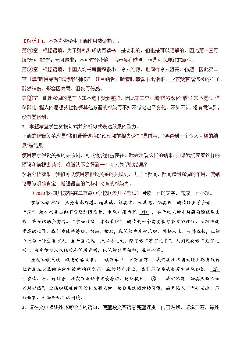 13.1《读书：目的和前提》（分层练习） 解析版第2页