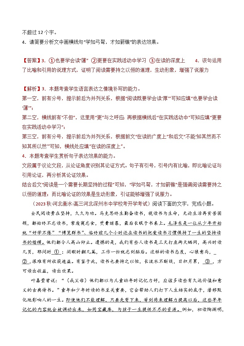 13.1《读书：目的和前提》（分层练习） 解析版第3页