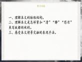 【统编版】语文必修上册   14.1《故都的秋》（课件+分层练习）