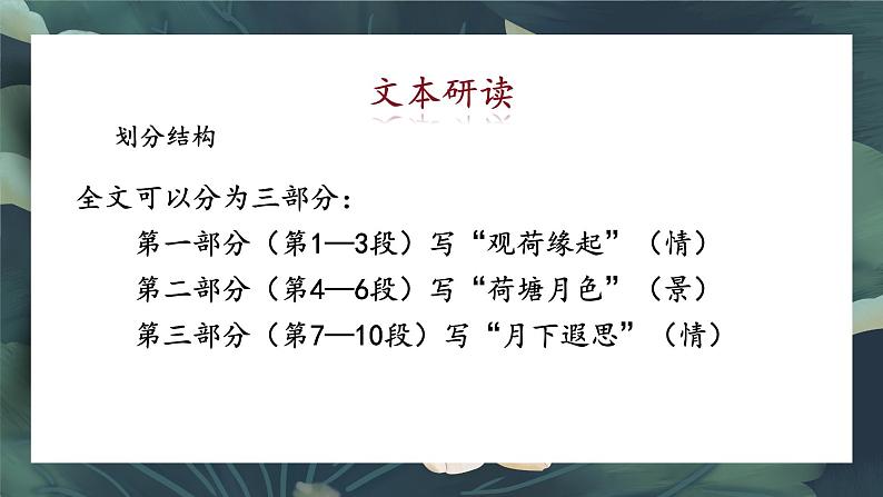 14.2《荷塘月色》（同步课件）第8页