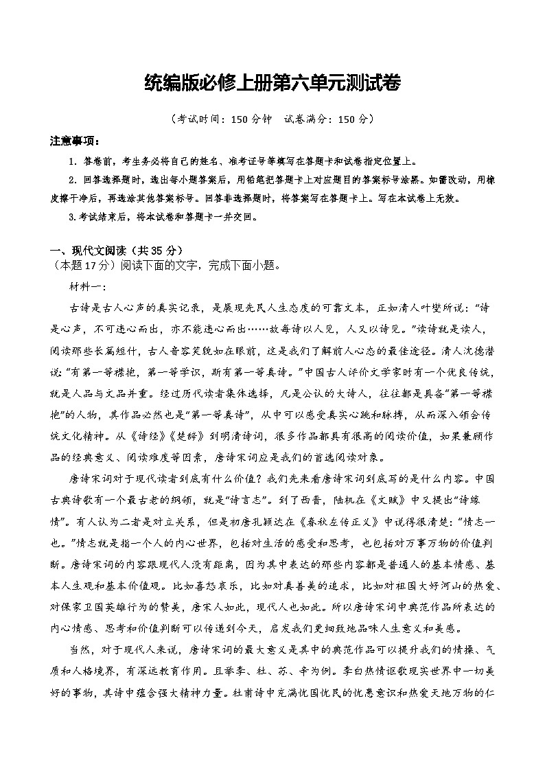 【统编版】语文必修上册   第六单元 单元综合（课件+分层练习）01