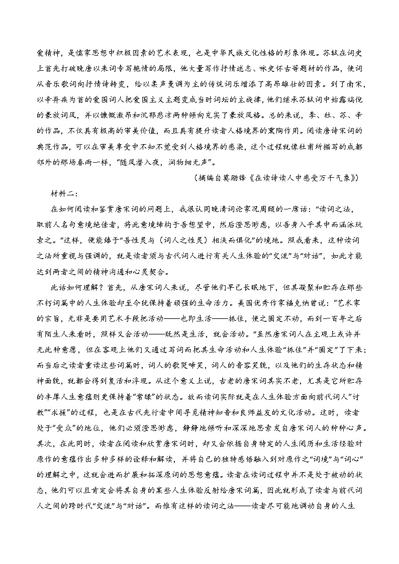 【统编版】语文必修上册   第六单元 单元综合（课件+分层练习）02