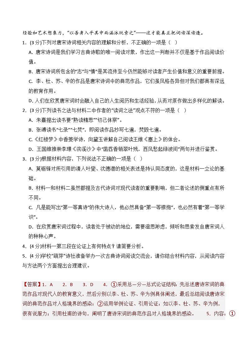 【统编版】语文必修上册   第六单元 单元综合（课件+分层练习）03