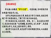 【統(tǒng)編版】語文必修上冊   第六單元 單元綜合（課件+分層練習）