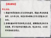 【統(tǒng)編版】語文必修上冊   第六單元 單元綜合（課件+分層練習）