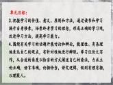 【統(tǒng)編版】語文必修上冊   第六單元 單元綜合（課件+分層練習）
