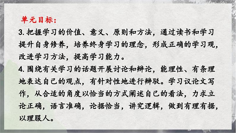 【统编版】语文必修上册   第六单元 单元综合（课件+分层练习）04