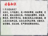 【統(tǒng)編版】語文必修上冊   第六單元 單元綜合（課件+分層練習）