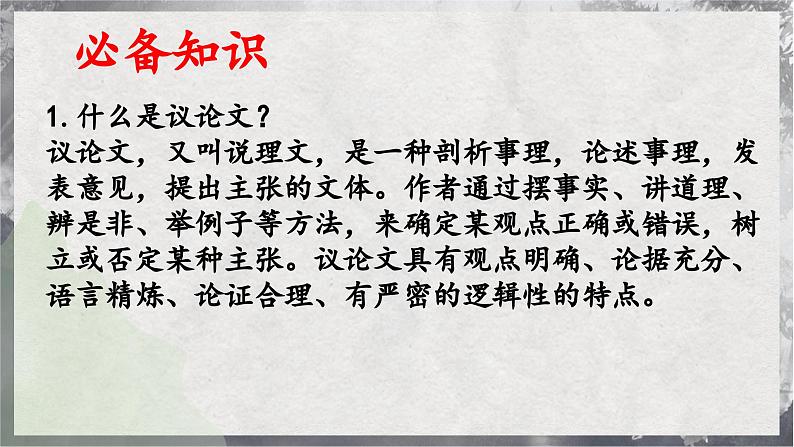 【统编版】语文必修上册   第六单元 单元综合（课件+分层练习）05