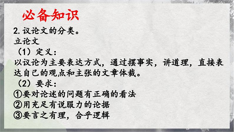 【统编版】语文必修上册   第六单元 单元综合（课件+分层练习）06