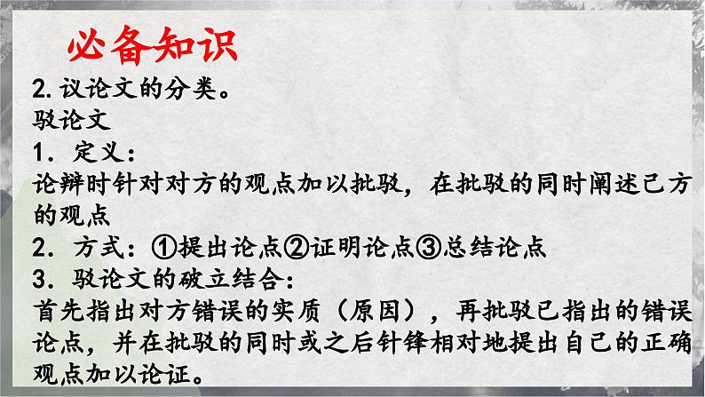 【统编版】语文必修上册   第六单元 单元综合（课件+分层练习）07