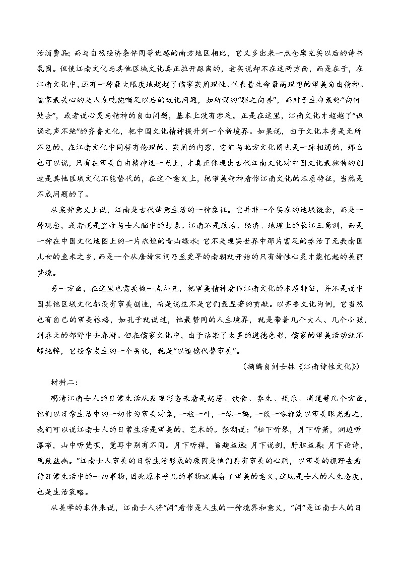 【统编版】语文必修上册   第七单元 单元综合（课件+分层练习）02