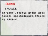 【統(tǒng)編版】語文必修上冊   第七單元 單元綜合（課件+分層練習(xí)）