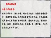 【統(tǒng)編版】語文必修上冊   第七單元 單元綜合（課件+分層練習(xí)）