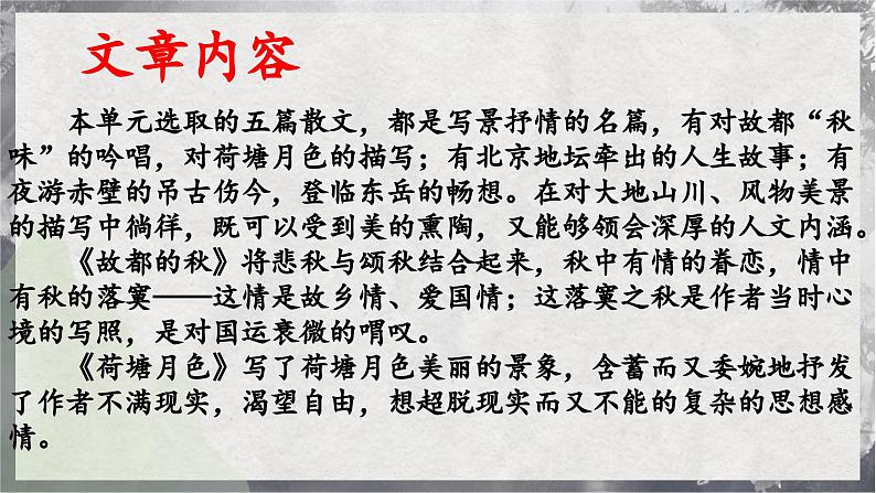 【统编版】语文必修上册   第七单元 单元综合（课件+分层练习）04