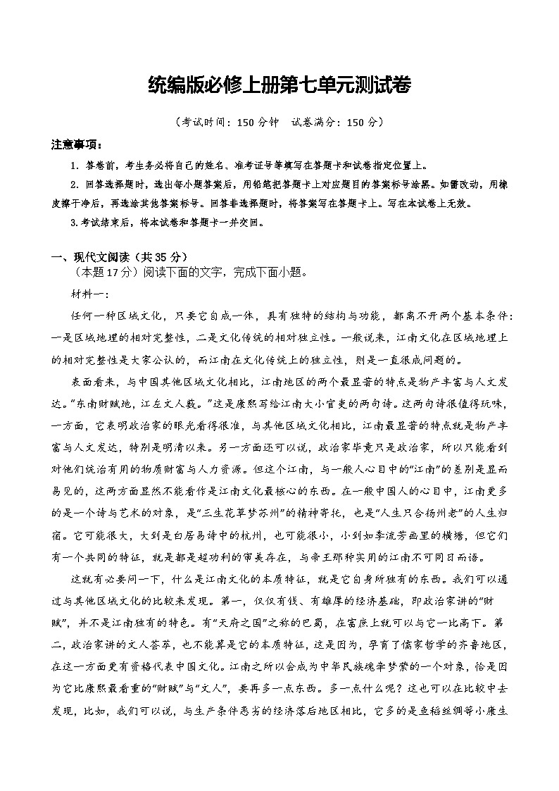 【统编版】语文必修上册   第七单元 单元综合（课件+分层练习）01