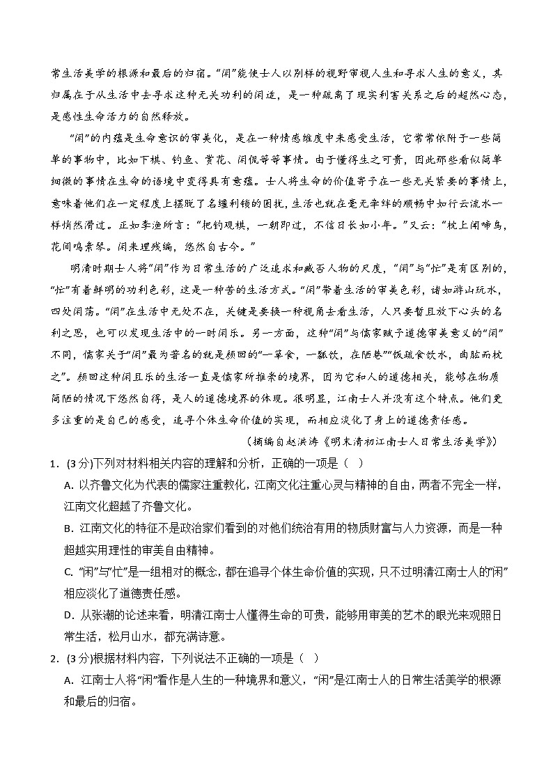 【统编版】语文必修上册   第七单元 单元综合（课件+分层练习）03