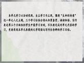 【統(tǒng)編版】語(yǔ)文必修上冊(cè)   第三單元  單元綜合（課件+分層練習(xí)）