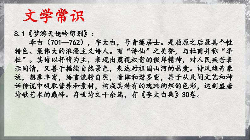 【统编版】语文必修上册   第三单元  单元综合（课件+分层练习）06