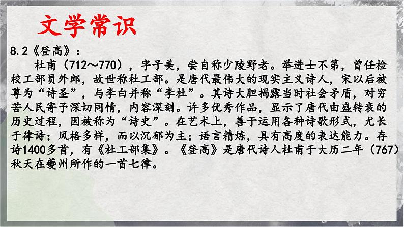 【统编版】语文必修上册   第三单元  单元综合（课件+分层练习）07