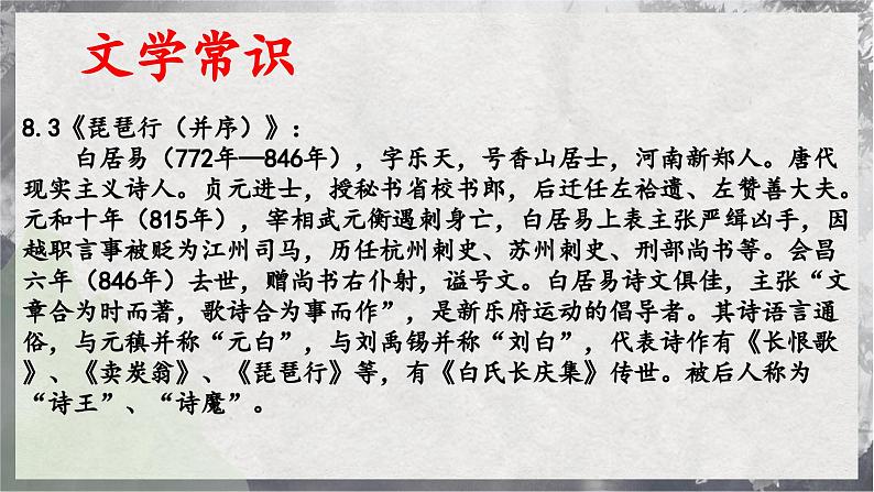 【统编版】语文必修上册   第三单元  单元综合（课件+分层练习）08