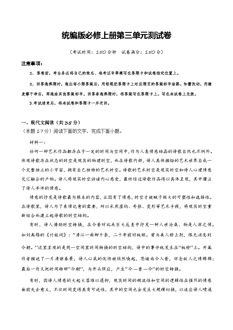 【统编版】语文必修上册   第三单元  单元综合（课件+分层练习）01